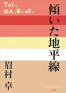 Amazon.co.jp: 眉村 卓: 本、バイオグラフィー、最新アップデート