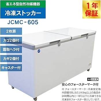 Amazon | 業務用(ジェーシーエム)JCM 冷凍ストッカー JCMC-605 605