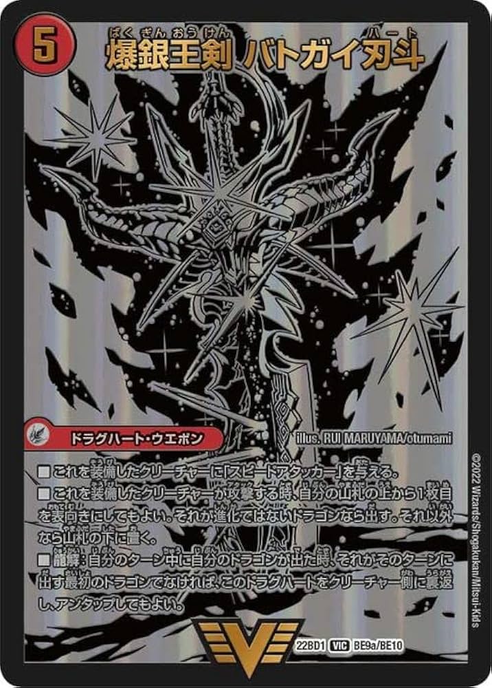 Amazon.co.jp: デュエルマスターズ 爆銀王剣 バトガイ刃斗／爆熱王DX