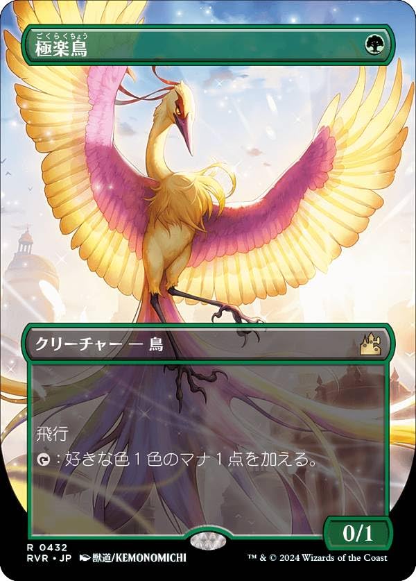 Amazon.co.jp: 【ボーダーレス】マジックザギャザリング RVR JP 0432