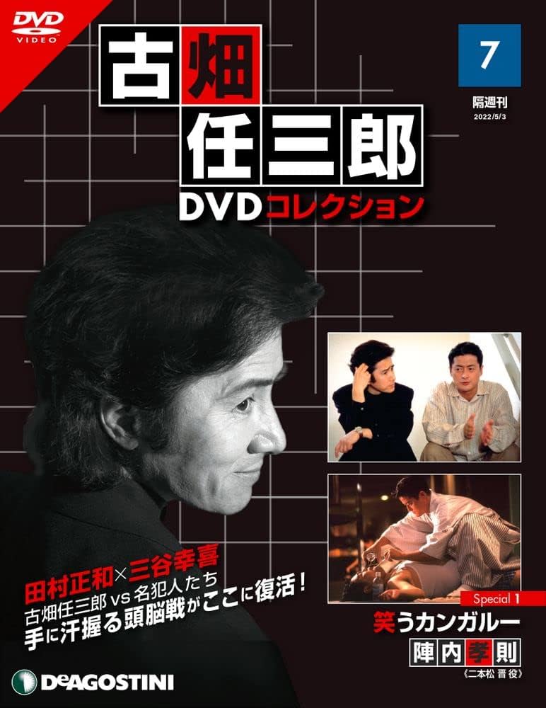 古畑任三郎 DVDコレクション 全25巻 古畑任三郎DVDコレクション 25号