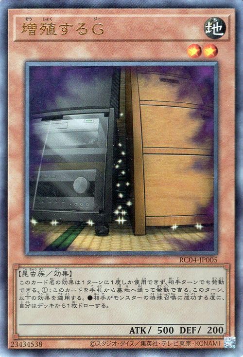 Amazon.co.jp: 遊戯王カード 増殖するG(アルティメットレア) RARITY