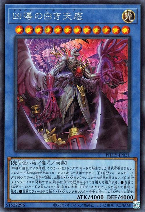 Amazon.co.jp: 遊戯王カード 凶導の白き天底(シークレットレア) PHOTON