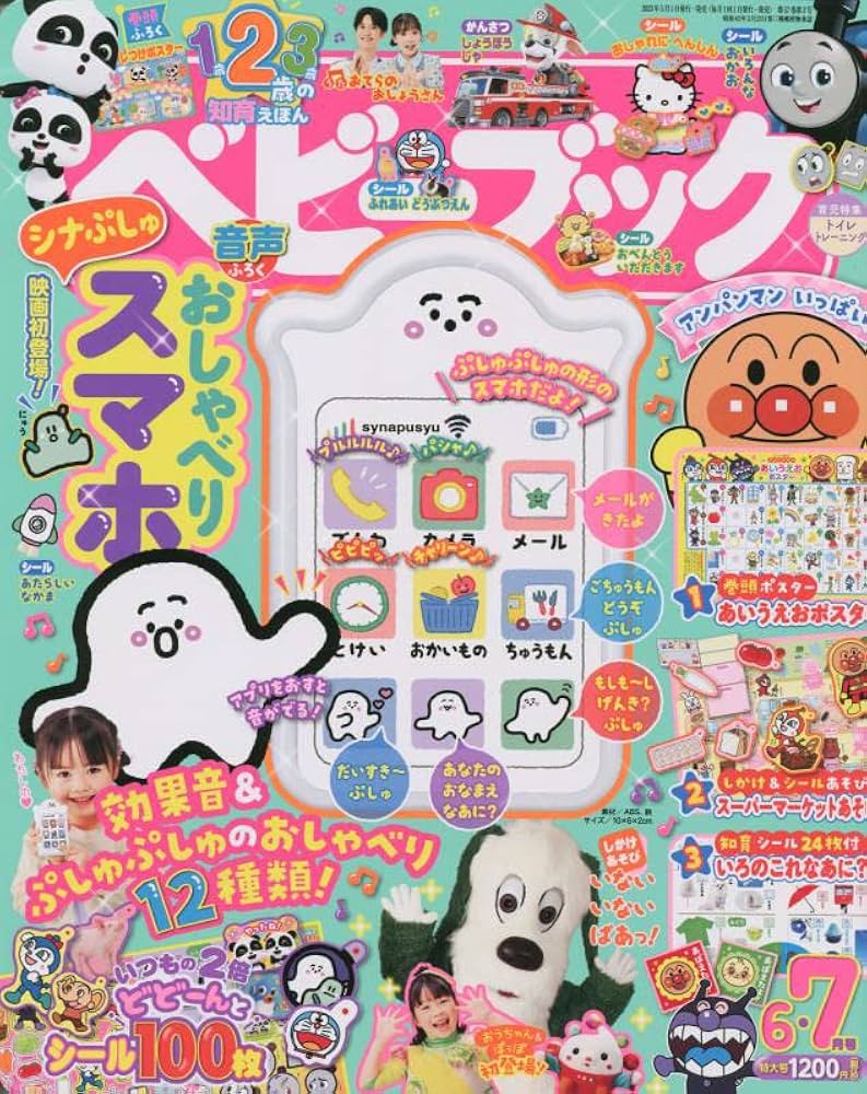 ベビーブック 2023年 06・07月 合併号 [雑誌] |本 | 通販 | Amazon