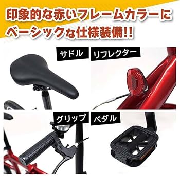 Amazon | 【 防犯登録付き/即乗りOK 】 16インチ折りたたみ自転車 MG