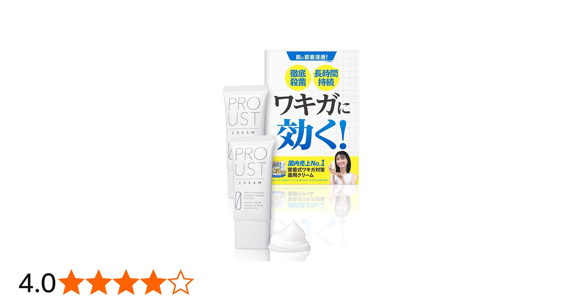 Amazon.co.jp: プルーストクリーム 公式【 ワキガクリーム 無香