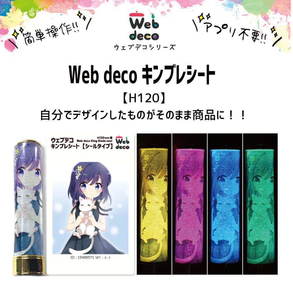 Amazon.co.jp: Web deco キンブレシート 【シールタイプ】【 H120