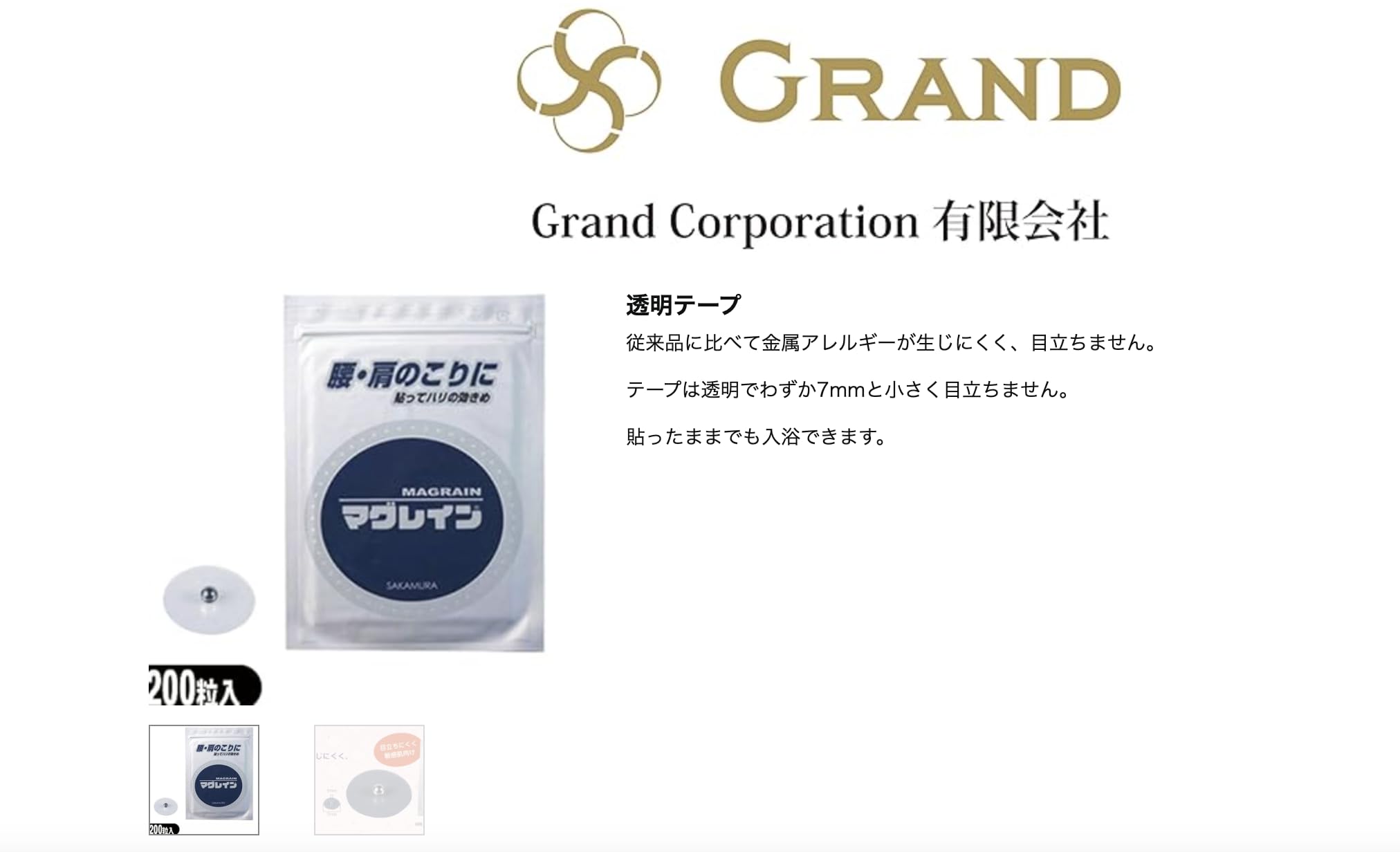 マグレイン チタンビーズクリア 透明テープ200粒 【公式通販】