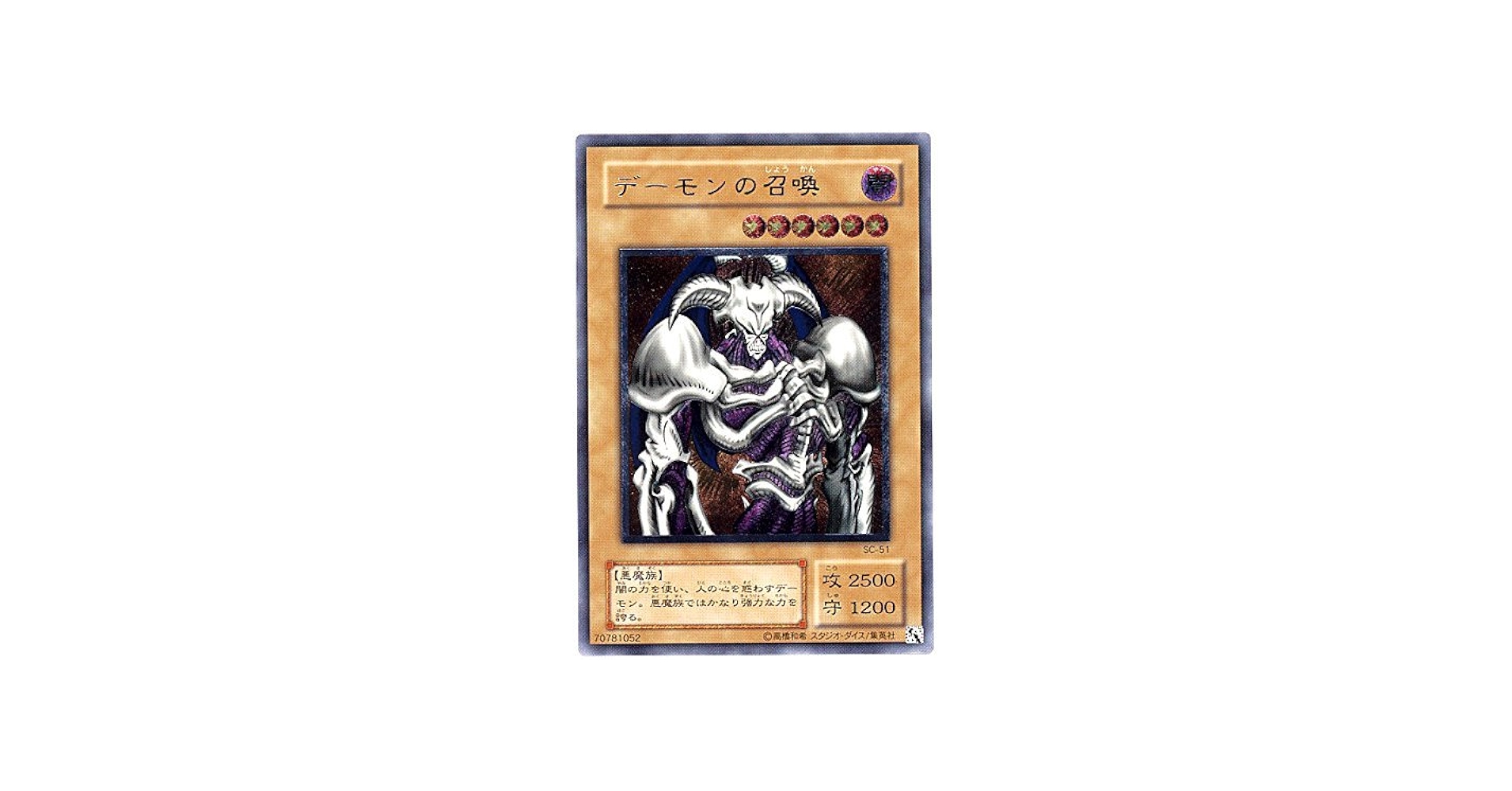Amazon.co.jp: 遊戯王 SC-51-UL 《デーモンの召喚》 Ultimate : ホビー