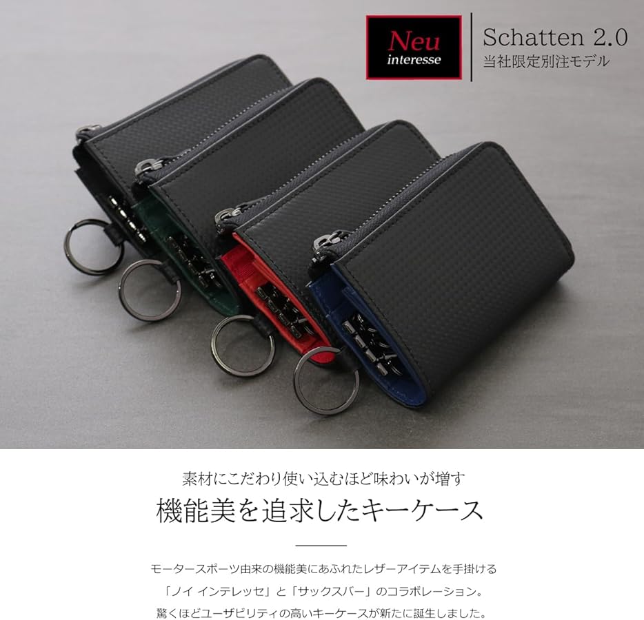 Amazon | [ノイ インテレッセ] キーケース シャッテン ハイブリッド