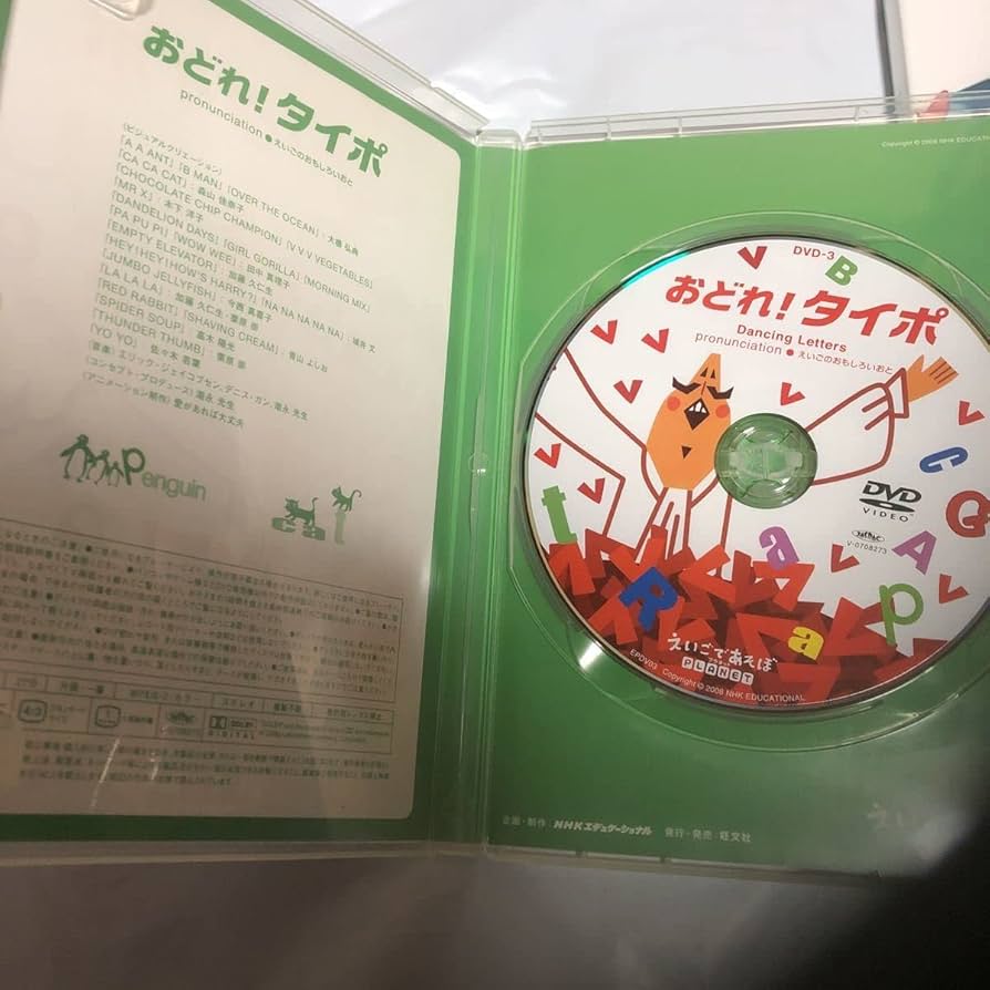 Amazon.co.jp: DVD えいごであそぼ planet おどれタイポ ボキャレース