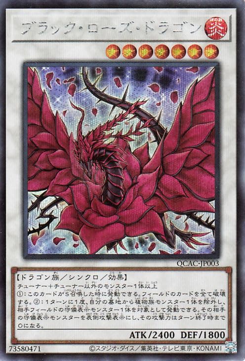 Amazon.co.jp: 遊戯王カード ブラック・ローズ・ドラゴン(シークレット