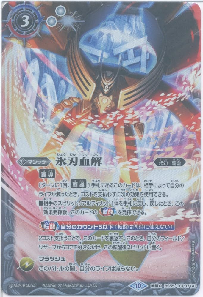 氷刃血解 リバイバル 3枚 REBIRTH OF LEGENDS 氷刃血解／ミブロック