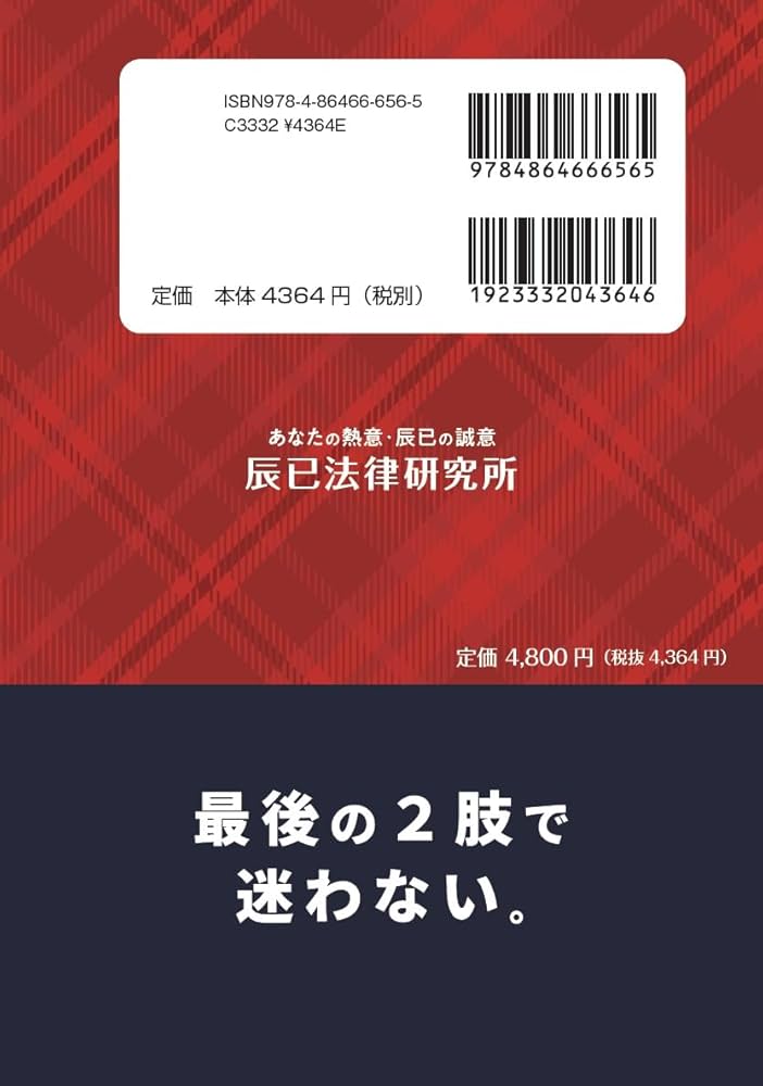 2025年（令和7年）対策 肢別本 刑訴法 | 辰已法律研究所 |本 | 通販