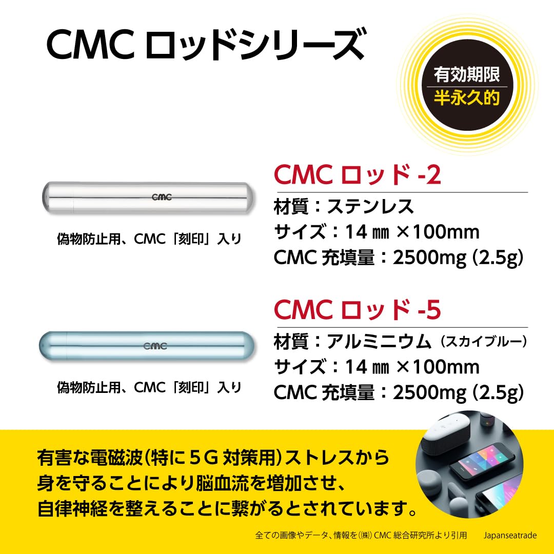 Amazon | (株)CMC総合研究所 CMCロッド-2 電磁波対策グッズ 総合