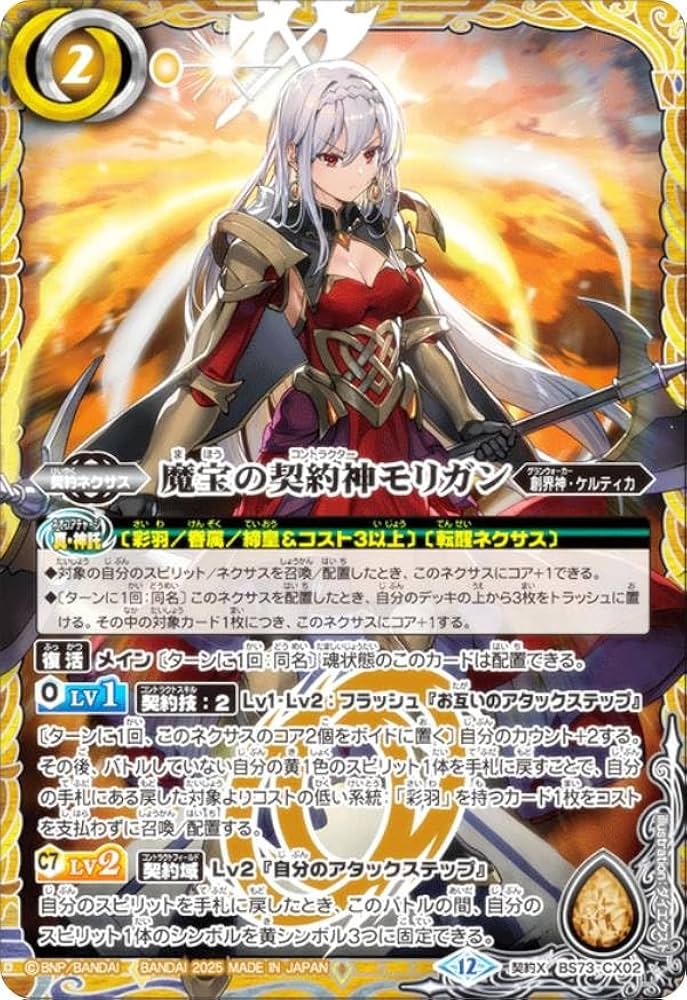 Amazon.co.jp: バトルスピリッツ BS73-CX02 魔宝の契約神モリガン