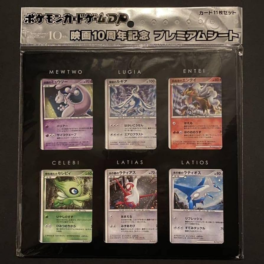 ポケモンカードゲーム 映画10周年記念プレミアムシート 11枚セット