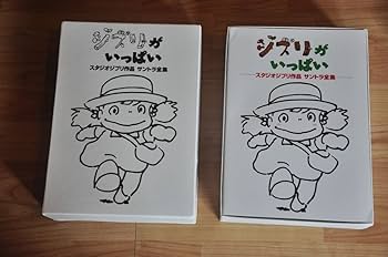 Amazon.co.jp: ジブリがいっぱい: ミュージック