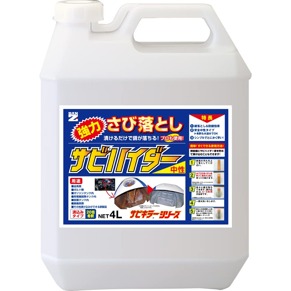 Amazon.co.jp: BAN-ZI (バンジ) サビハイダー 4L 中性 錆除去剤 サビ