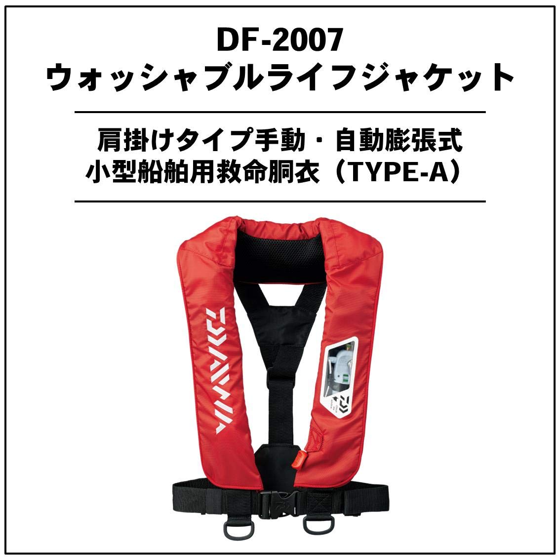 Amazon | ダイワ(DAIWA) ウォッシャブルライフジャケット(肩掛けタイプ