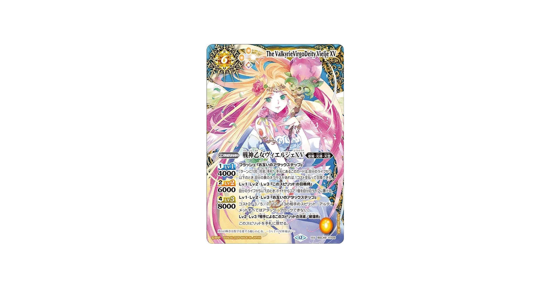 Amazon.co.jp: バトルスピリッツ 戦神乙女ヴィエルジェXV（XVレア