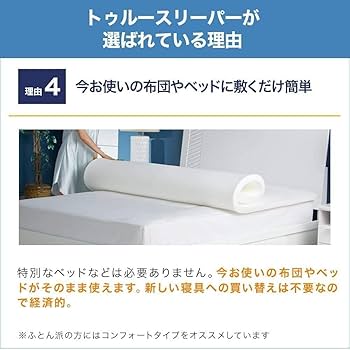 Amazon｜【公式】トゥルースリーパー ライト3.5 シングル［アイボリー