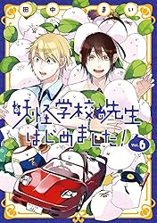 Amazon.co.jp: 妖怪学校の先生はじめました！ 19巻 (デジタル版G