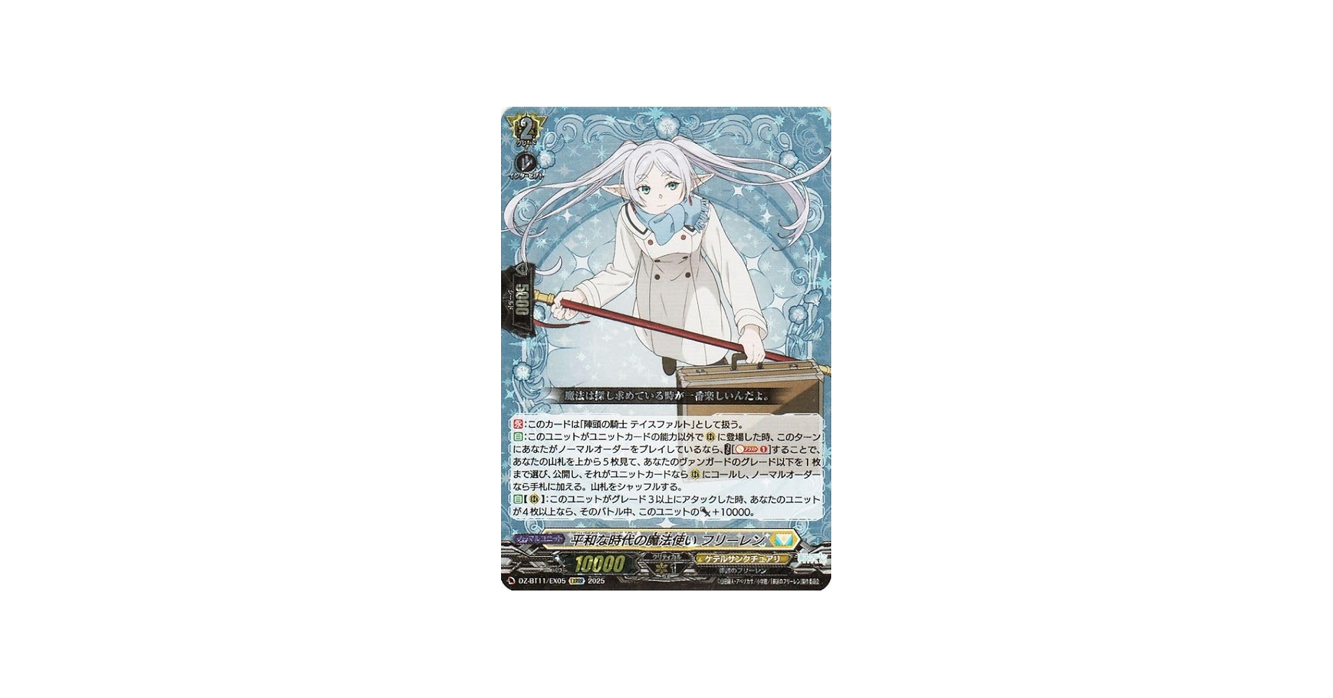 Amazon.co.jp: ヴァンガード 武奏烈華 平和な時代の魔法使い