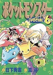 Amazon.co.jp: ポケットモンスタースペシャル（52） (てんとう虫