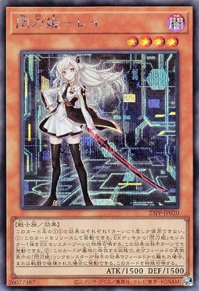 Amazon.co.jp: 遊戯王 23PP-JP020 閃刀姫－レイ ※新イラスト VJC