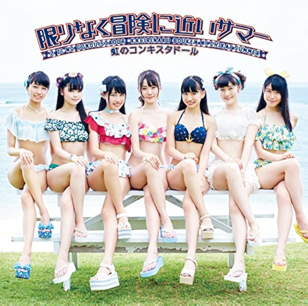 Amazon.co.jp: 限りなく冒険に近いサマー (藍盤): ミュージック