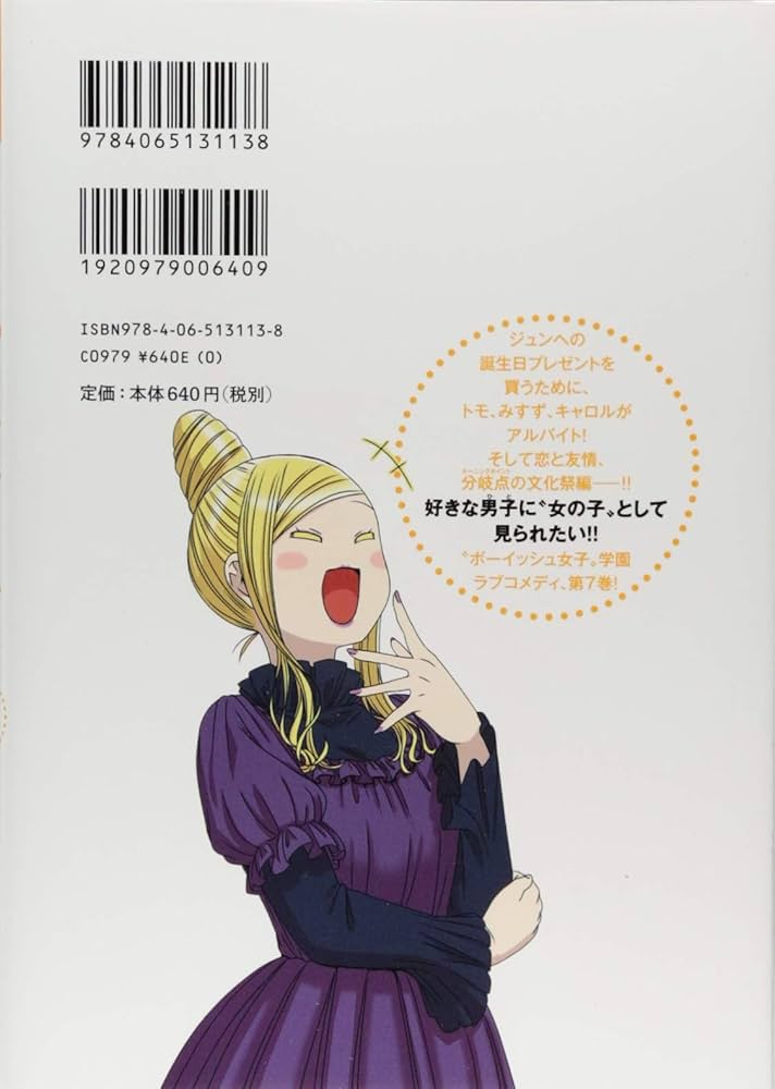 トモちゃんは女の子!(7) (星海社COMICS) : 柳田 史太: Amazon.sg: Books