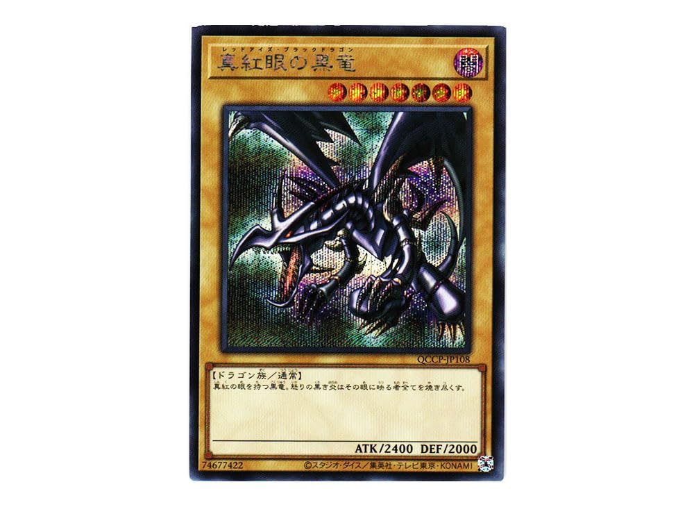 レッドアイズ・ブラックドラゴン 25th クオシク JP108 PSA 10 PSA10