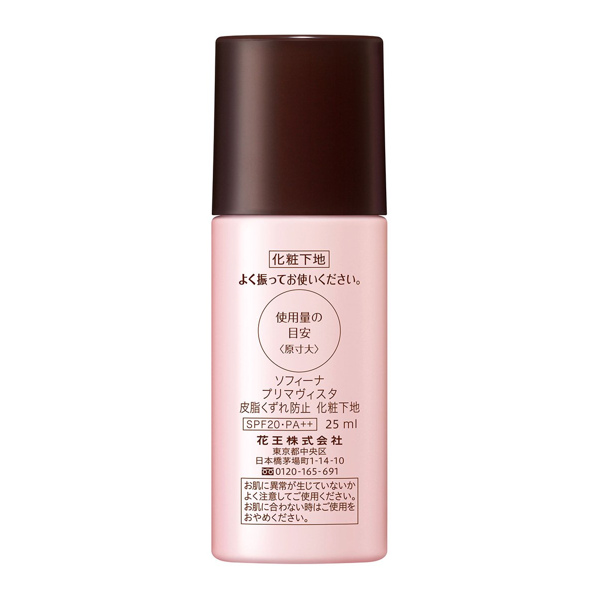 Amazon.co.jp: プリマヴィスタ 皮脂くずれ防止化粧下地 SPF20 PA++