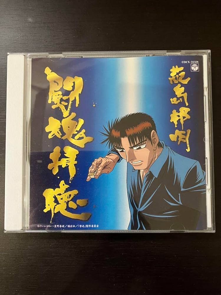 Amazon.co.jp: 勝負師伝説 哲也 オリジナルサウンドトラック 闘魂拝聴