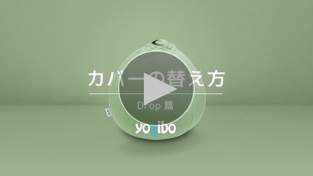 Amazon.co.jp: Yogibo Drop Cover ヨギボー ドロップ 専用カバー