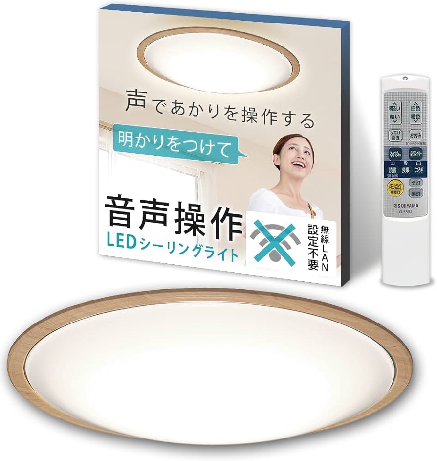 Amazon | アイリスオーヤマ シーリングライト 音声操作 LED ~12畳 調光