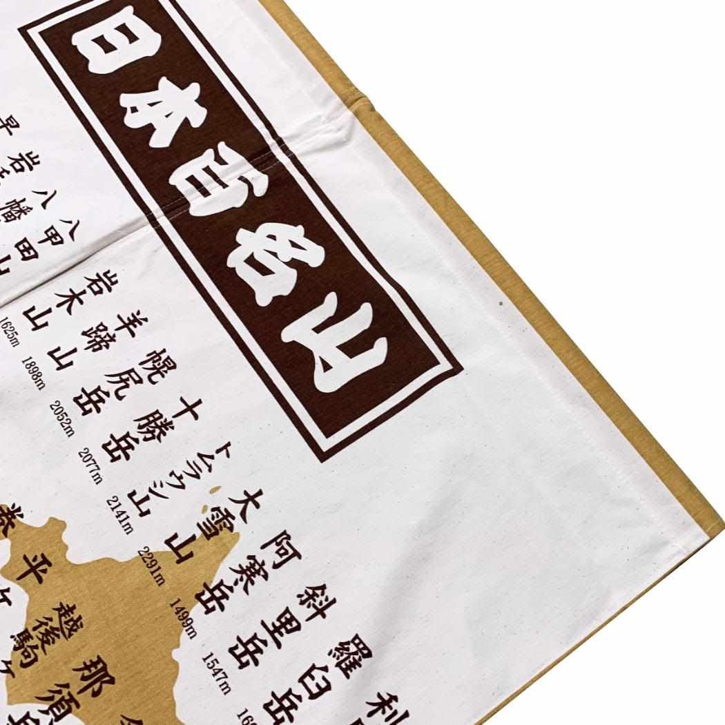 Amazon｜日本百名山[インテリア 雑貨]のれん エイコー トレッキング