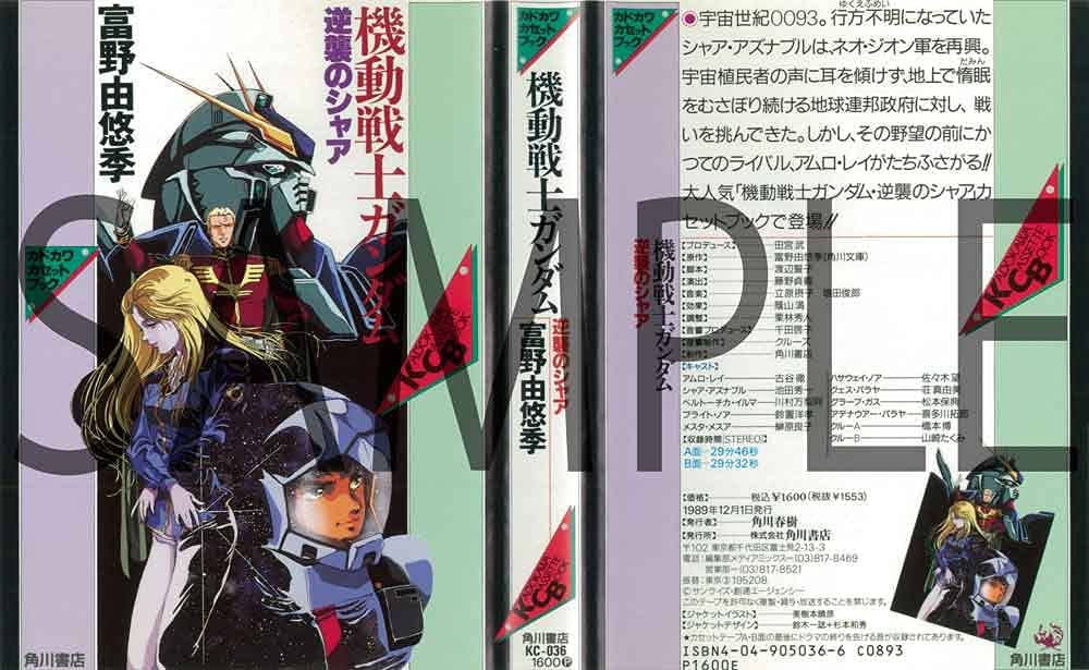 Amazon.co.jp: KADOKAWA 復刻版ドラマCD「機動戦士ガンダム 逆襲の