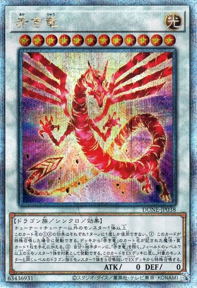 Amazon.co.jp: 遊戯王 赤き竜(25th シークレットレア) デュエリスト