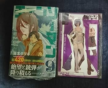 Amazon.co.jp: チェンソーマン9巻藤本タツキ 初版帯ジャンパラ