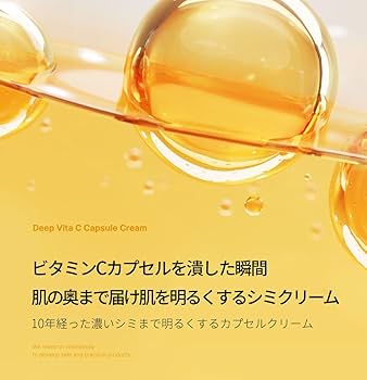 Amazon | メディキューブ ディープビタC カプセルクリーム 高濃度