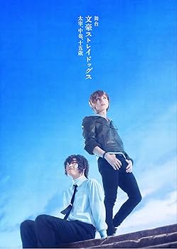 Amazon.co.jp: 舞台「文豪ストレイドッグス 太宰、中也、十五歳」 [DVD