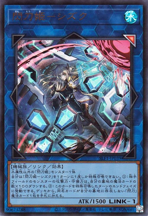 遊戯王 閃刀姫-シズク 絵違い プリズマ PSA10 PSA10 連番 25th 閃刀姫
