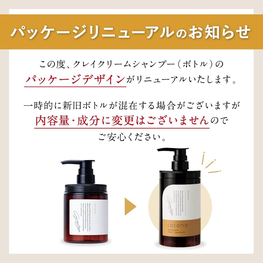 Amazon | cocone ココネ クレイクリームシャンプー 極上のうるツヤ髪へ