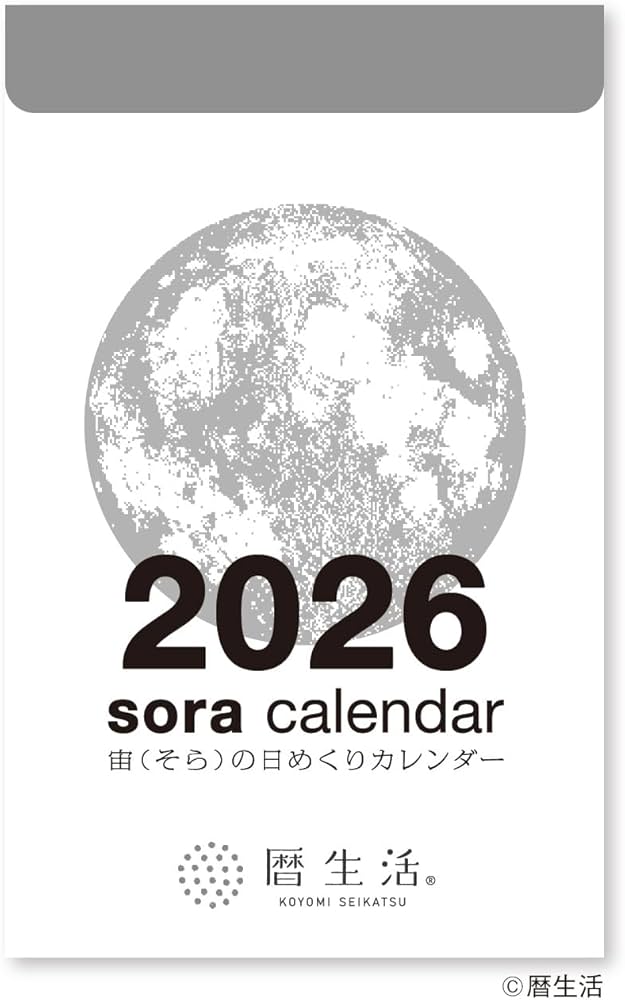 Amazon | 新日本カレンダー 2026年 カレンダー 日めくり 宙(そら)の