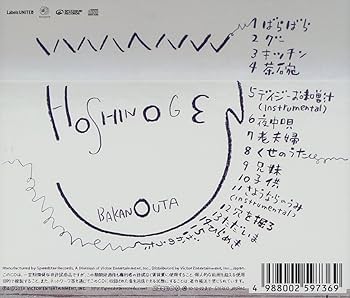 Amazon.co.jp: ばかのうた: ミュージック