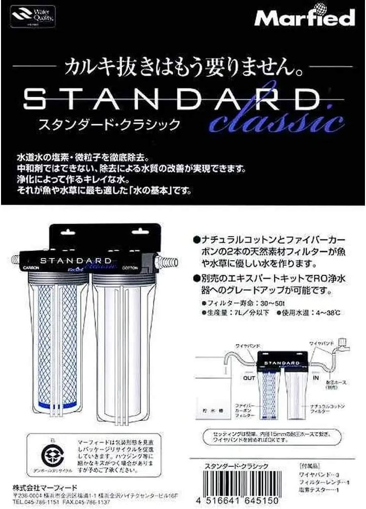 Amazon | マーフィード 観賞魚用浄水器 スタンダードクラシック | マー