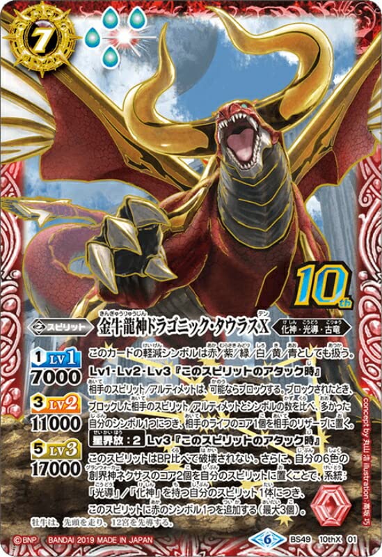 Amazon.co.jp: バトルスピリッツ BS49-10thX01 金牛龍神ドラゴニック
