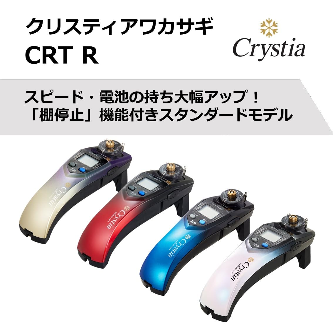 Amazon | ダイワ(DAIWA) 電動リール クリスティアワカサギ CRT R